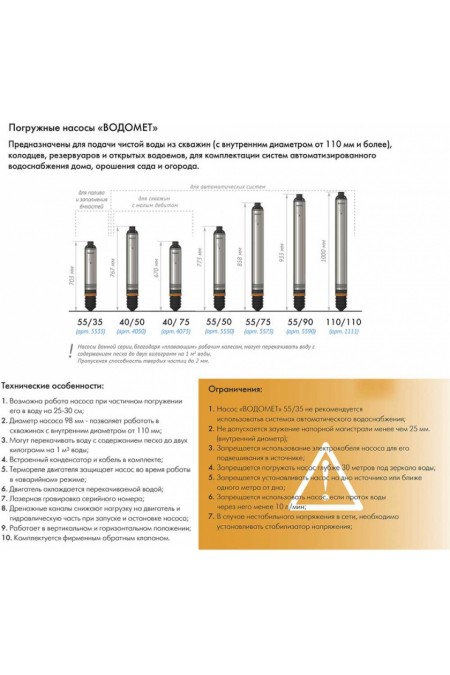 Насос погружной Джилекс Водомет Проф 40/50 (4050) 8