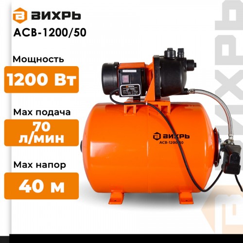 Автономная станция водоснабжения Вихрь АСВ-1200/50 (68/1/4) 