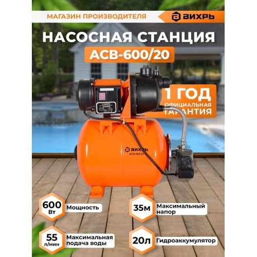 Автономная станция водоснабжения Вихрь АСВ-600/20 (68/1/12) 4