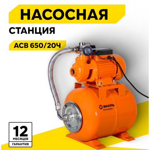 Автономная станция водоснабжения Вихрь АСВ-650/20Ч (68/1/18) 