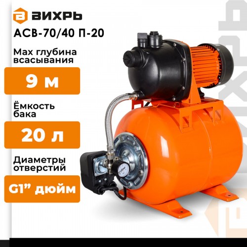 Автономная станция водоснабжения Вихрь АСВ-70/40 П-20 (68/1/16) 1