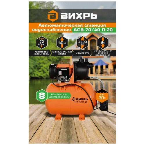 Автономная станция водоснабжения Вихрь АСВ-70/40 П-20 (68/1/16) 8
