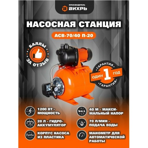 Автономная станция водоснабжения Вихрь АСВ-70/40 П-20 (68/1/16) 9
