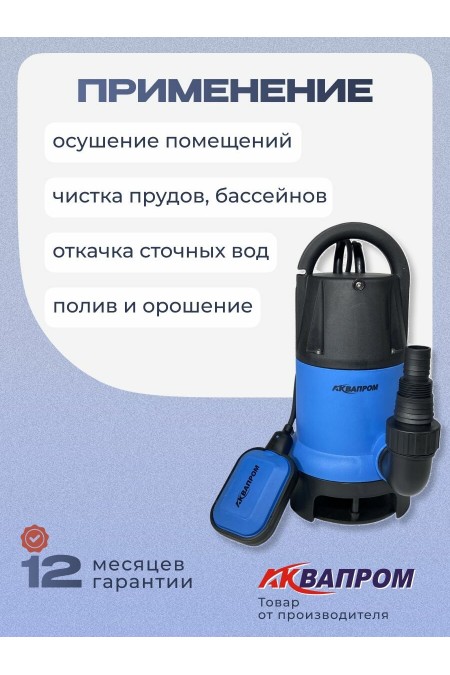 Насос дренажный АКВАПРОМ НПД-750ГР/10А (00-00023545) 1