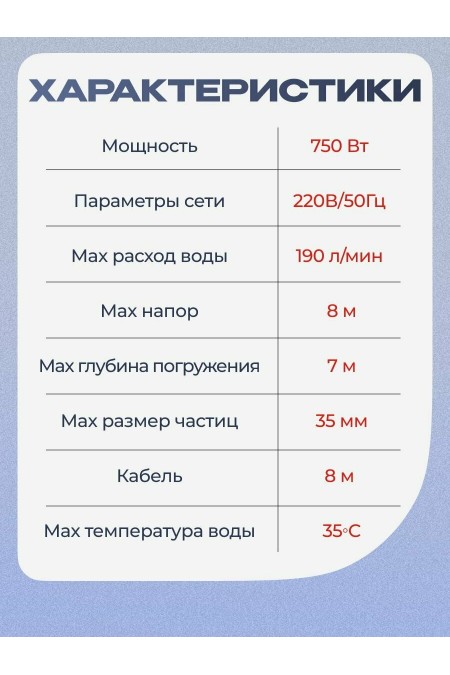 Насос дренажный АКВАПРОМ НПД-750ГР/10А (00-00023545) 3