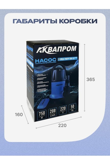 Насос дренажный АКВАПРОМ НПД-750ГР/10А (00-00023545) 6