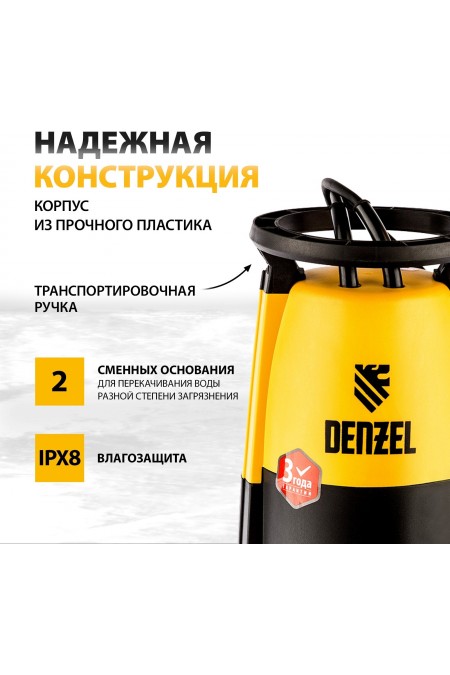 Насос дренажный Denzel DP-900S 2