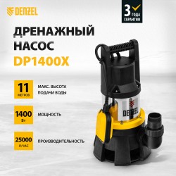 Насос дренажный DENZEL DP1400X (97228)