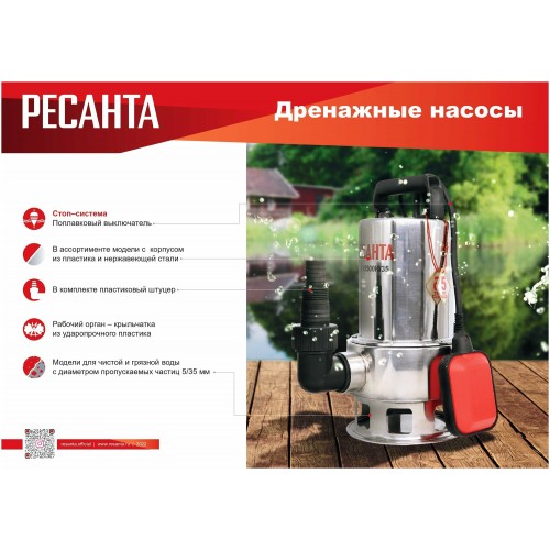 Насос дренажный Ресанта НД-15500П/35 (77/2/6) 4
