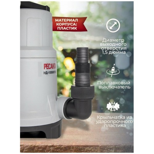 Насос дренажный Ресанта НД-15500П/35 (77/2/6) 7