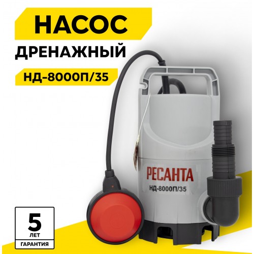 Насос дренажный Ресанта НД-8000П/35 (77/2/1) 