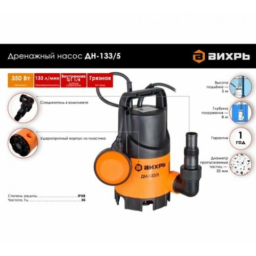 Насос дренажный Вихрь ДН-133/5 (68/2/12) 2