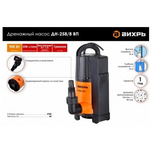 Насос дренажный Вихрь ДН-258/8 ВП (68/2/13) 