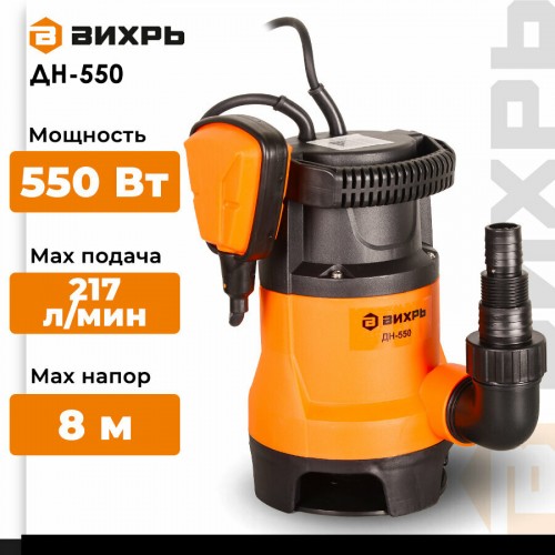Насос дренажный Вихрь ДН-550 (68/2/9) 