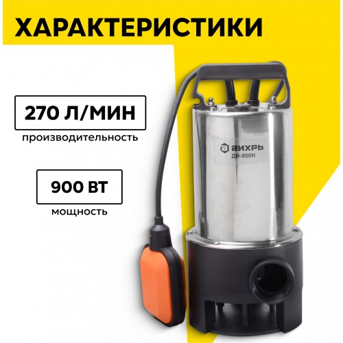 Насос дренажный Вихрь ДН-900H (68/2/21) 2