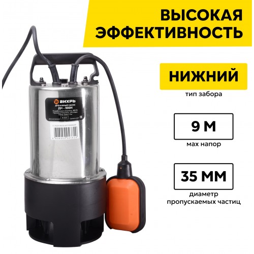 Насос дренажный Вихрь ДН-900H (68/2/21) 3