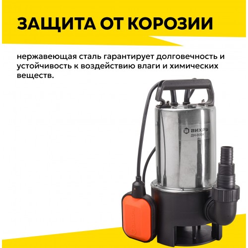 Насос дренажный Вихрь ДН-900H (68/2/21) 4