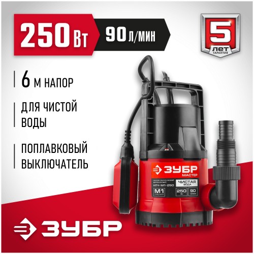 Насос дренажный Зубр НПЧ-М1-250 