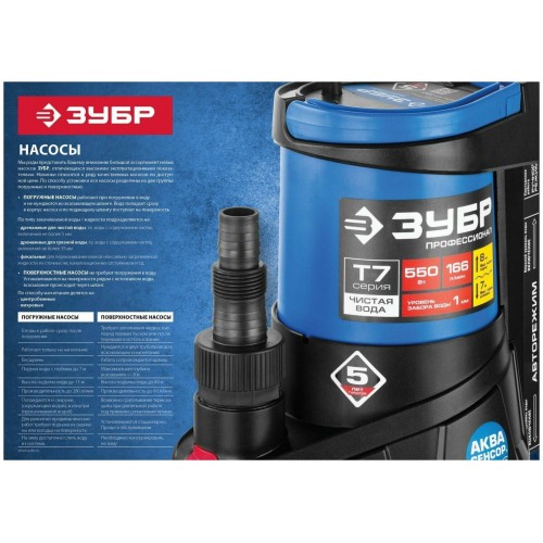 Насос дренажный Зубр НПЧ-М1-250 3