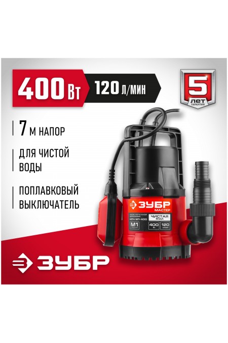 Насос дренажный Зубр НПЧ-М1-400 