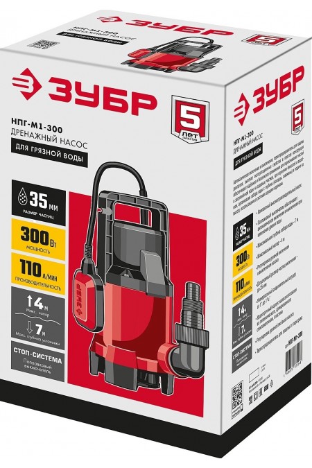 Насос дренажный Зубр НПГ-М1-300 1