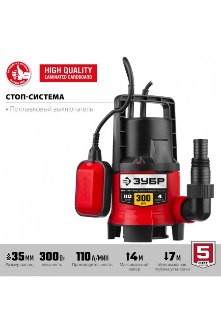Насос дренажный Зубр НПГ-М1-300 3