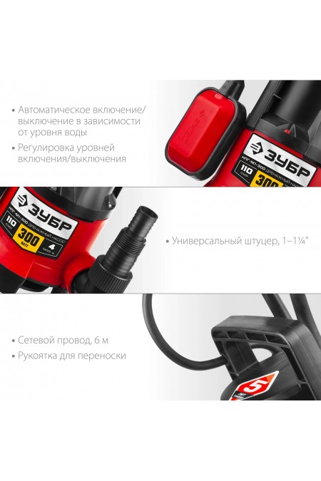 Насос дренажный Зубр НПГ-М1-300 4