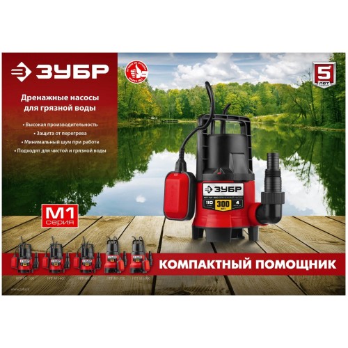 Насос дренажный Зубр НПГ-М1-300 6