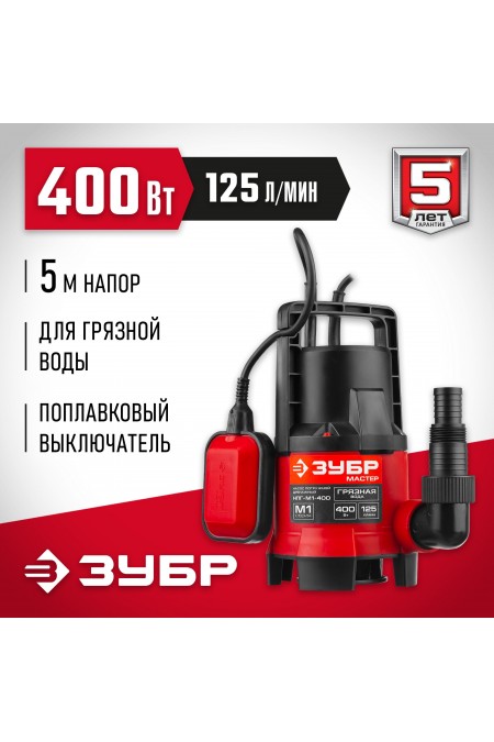 Насос дренажный Зубр НПГ-М1-400 