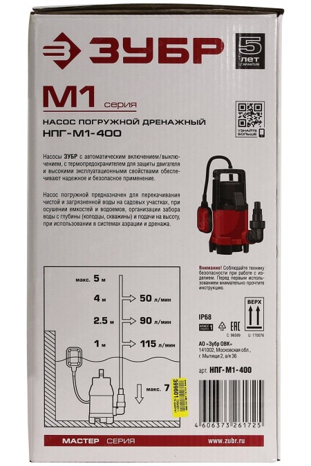 Насос дренажный Зубр НПГ-М1-400 6