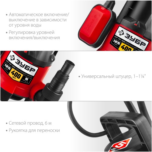Насос дренажный Зубр НПГ-М1-400 9