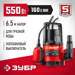 Насос дренажный Зубр НПГ-М1-550