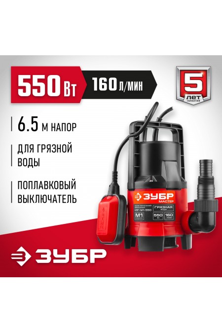 Насос дренажный Зубр НПГ-М1-550 1
