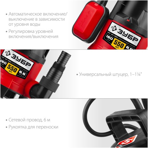 Насос дренажный Зубр НПГ-М1-550 7