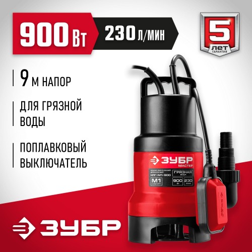 Насос дренажный Зубр НПГ-М1-900 
