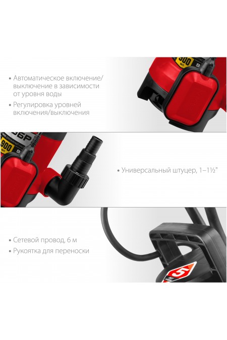 Насос дренажный Зубр НПГ-М1-900 7