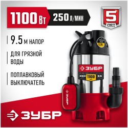 Насос дренажный Зубр НПГ-М3-1100-С