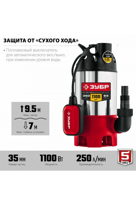 Насос дренажный Зубр НПГ-М3-1100-С 5