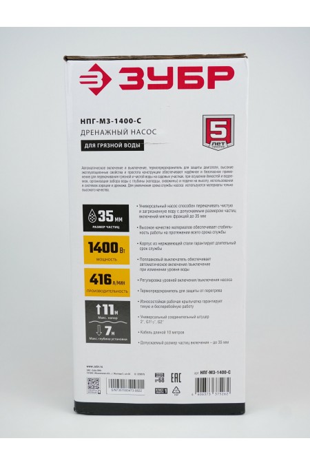 Насос дренажный Зубр НПГ-М3-1400-С 4