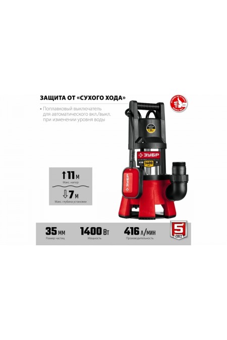 Насос дренажный Зубр НПГ-М3-1400-С 8