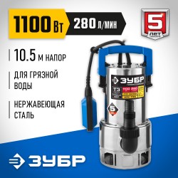 Насос дренажный Зубр НПГ-Т3-1100-С