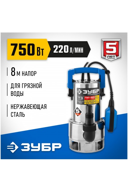 Насос дренажный Зубр НПГ-Т3-750-С 