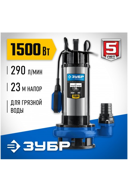 Насос дренажный Зубр НПГ-Т5-1500 