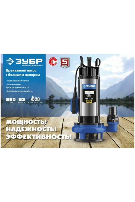 Насос дренажный Зубр НПГ-Т5-1500 2