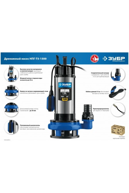 Насос дренажный Зубр НПГ-Т5-1500 3