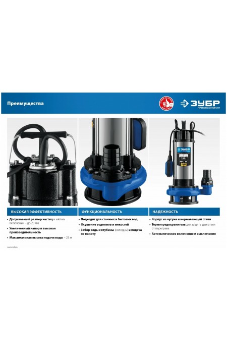 Насос дренажный Зубр НПГ-Т5-1500 7