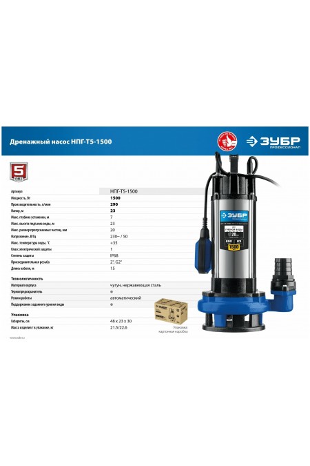 Насос дренажный Зубр НПГ-Т5-1500 8