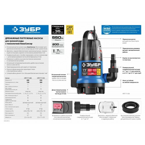 Насос дренажный Зубр НПГ-Т7-550 7