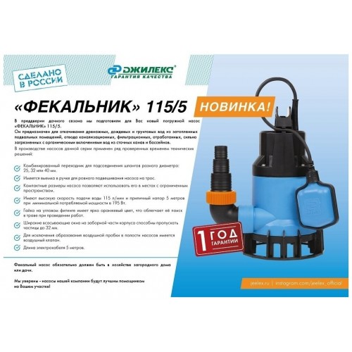 Насос фекальный ДЖИЛЕКС ФЕКАЛЬНИК 115/5 (5307) 7