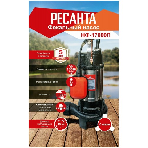 Насос фекальный Ресанта НФ-17000Л (77/5/3) 7